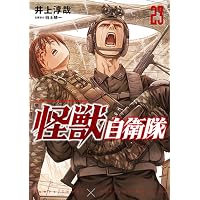 Amazon.co.jp: 怪獣自衛隊 22 (バンチコミックス) : 井上 淳哉, 白土